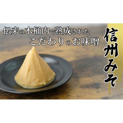 ふるさと納税 上田市 みそセット(大吟醸みそ1kg×2袋)[54040586] |  | 02