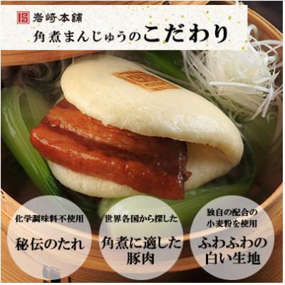 ふるさと納税 長崎市 【毎月定期便】【岩崎本舗】角煮まんじゅう三種食べくらべセット(計8個)(長崎市)全3回 |  | 02