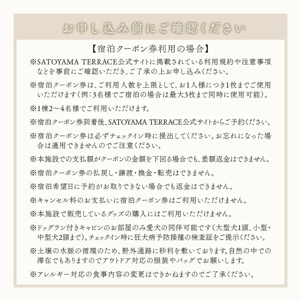 グランピング×サウナ「SATOYAMA TERRACE」宿泊クーポン券 2万円分　宿泊 グランピング 旅 旅行 サウナ SATOYAMA TERRACE サトヤマテラス 体験 レジャー サウナシュラン