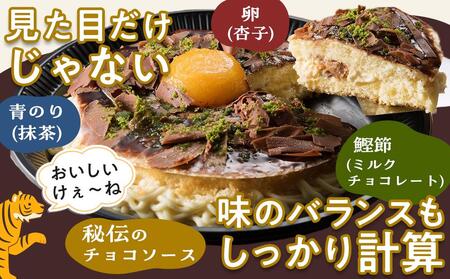 お好み焼きそっくりなマロンケーキ