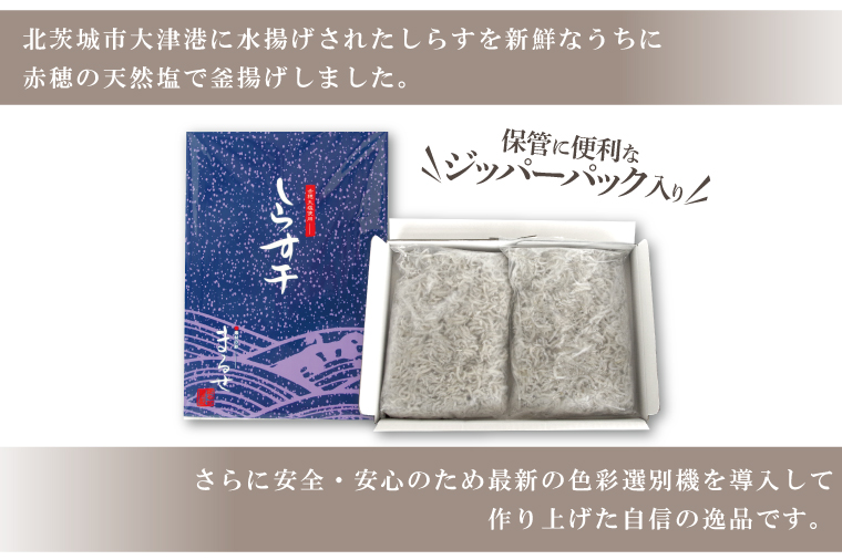 AS005　大津港水揚げのしらす干し　500g(250ｇx２ﾊﾟｯｸ)