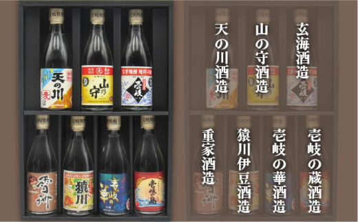 【全12回定期便】壱岐紀行 25度 七蔵セット [JDB203] 108000 108000円 