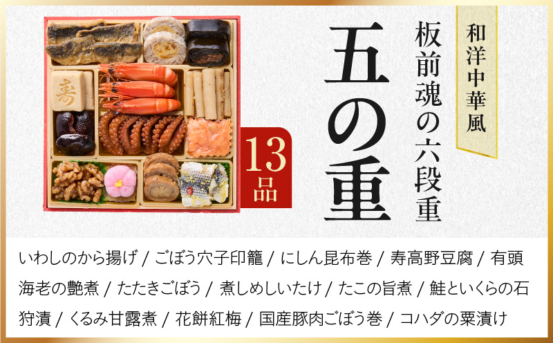 おせち「板前魂の六段重」和洋中華風 六段重 67品 6人前 6.8寸 鮑＆おこわ＆豚角煮＆ローストビーフ＆ステーキ 付き【年内お届け 先行予約】 Y135