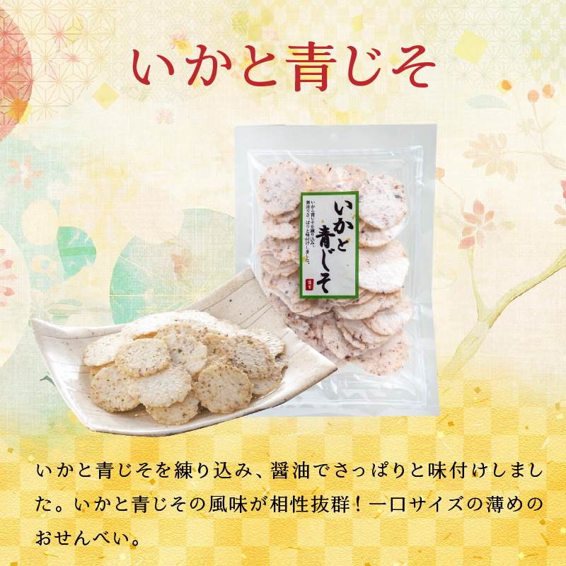 【工場直送】【海鮮せんべい】えびせん家族「いか祭り」6種6袋　いか好き大満足！いかの煎餅詰合せ いか祭り ぺったん焼き ソフト焼き いかと青じそ いかの煎餅 甘辛しょう油 しお 塩 イカ いか 煎餅 