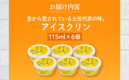 アイスクリン×６個 | 高知アイス 土佐の夏 Made in 土佐