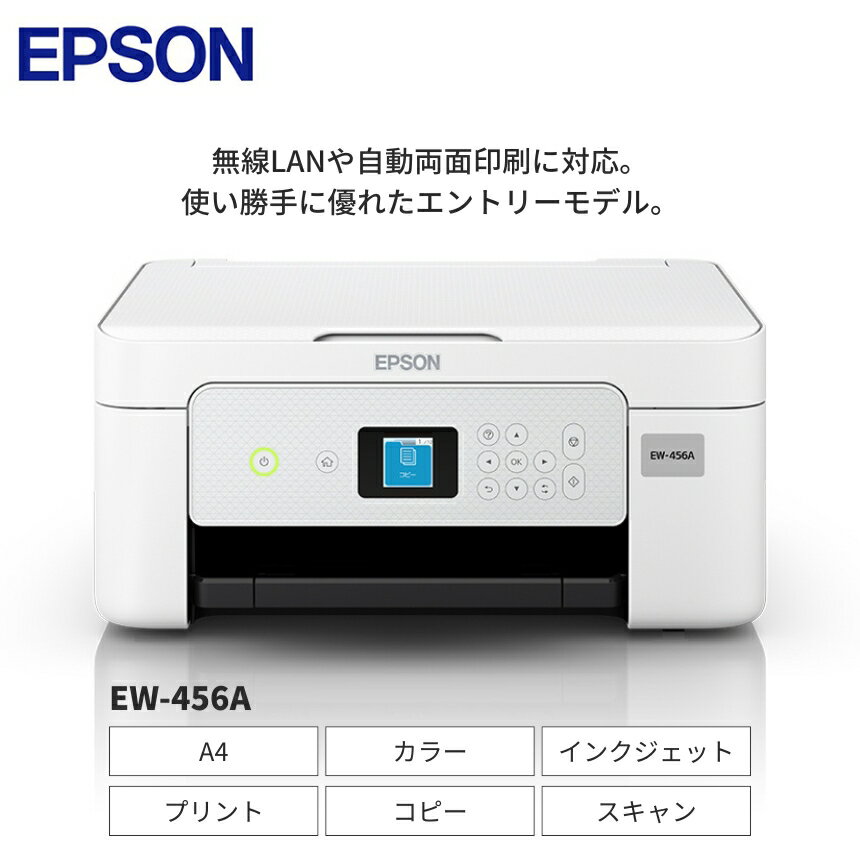 【2-3日で発送】EPSON カラリオ EW-456A |エプソン プリンター 家庭用 在宅 家電 印刷 簡単 長野県 塩尻市