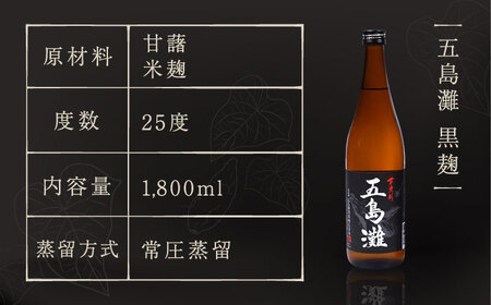 【全3回定期便】五島灘 黒麹 1800ml×1本[RAW033] 焼酎 芋焼酎 定期便 焼酎 芋焼酎 定期便 焼酎 芋焼酎 定期便 焼酎 芋焼酎 定期便 焼酎 芋焼酎 定期便九州 長崎