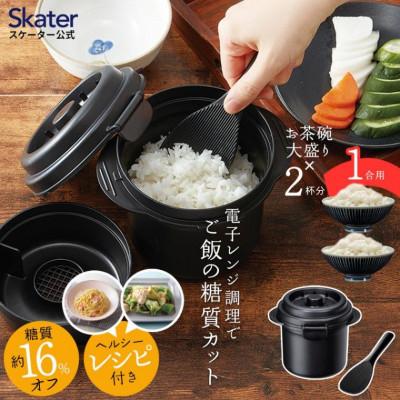 ふるさと納税 奈良市 糖質カットご飯メーカー1合炊き　UDG1N