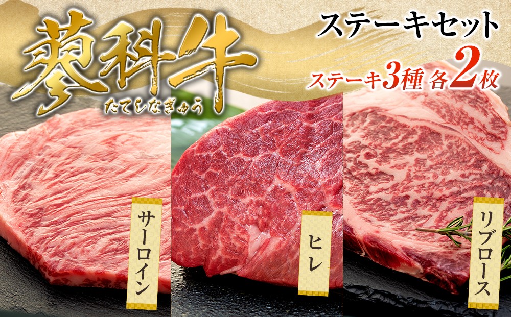 
                  蓼科牛ステーキセット2（リブロース250g×2パック、サーロイン200g×2パック、ヒレ120g×2パック）
                