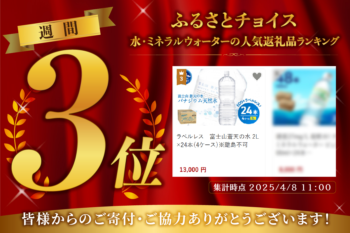 【2025年11月末までに配送】ラベルレス　富士山蒼天の水 2L×24本（4ケース）※離島不可 天然水 ミネラルウォーター 水 ペットボトル 2000ml バナジウム天然水 飲料水 軟水 鉱水 国産 
