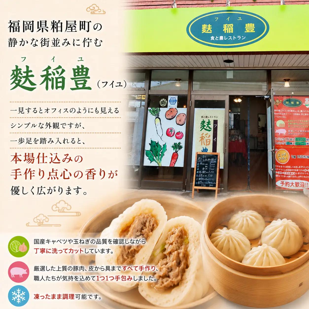 麩稲豊手作り肉まん8個入り 3パック(24個）CG003