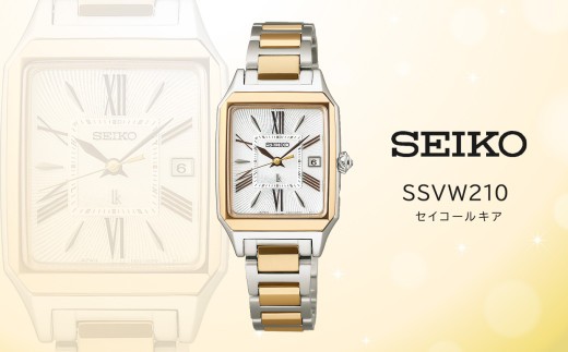 
            SEIKO SSVW210 ルキア グロウ (ソーラー電波) | セイコー ルキア ソーラー 腕時計 時計 ウオッチ クリスタル ガラス レディース 防水 長野県 塩尻市
          