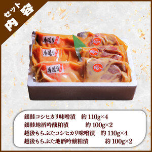 銀鮭 越後もちぶた 味噌漬、地酒吟醸粕漬セット 約1,280g 【 ギフト 豚 豚肉 もちぶた 味噌漬け 粕漬け 酒粕 吟醸 詰合せ 贈答 J17_01 】 