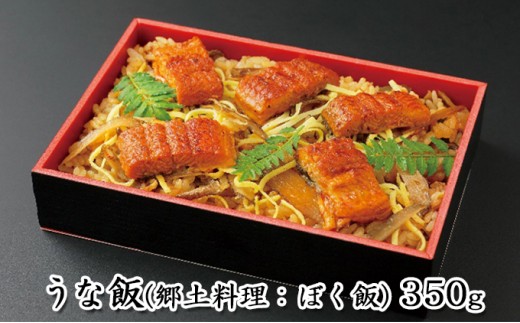 
                  うな飯（郷土料理：ぼく飯） 加工品 惣菜 冷凍 うなぎ 鰻 浜名湖 秘伝 タレ こんがり 蒲焼 牛蒡 静岡茶 郷土飯 手作り 贅沢 山椒 
                
