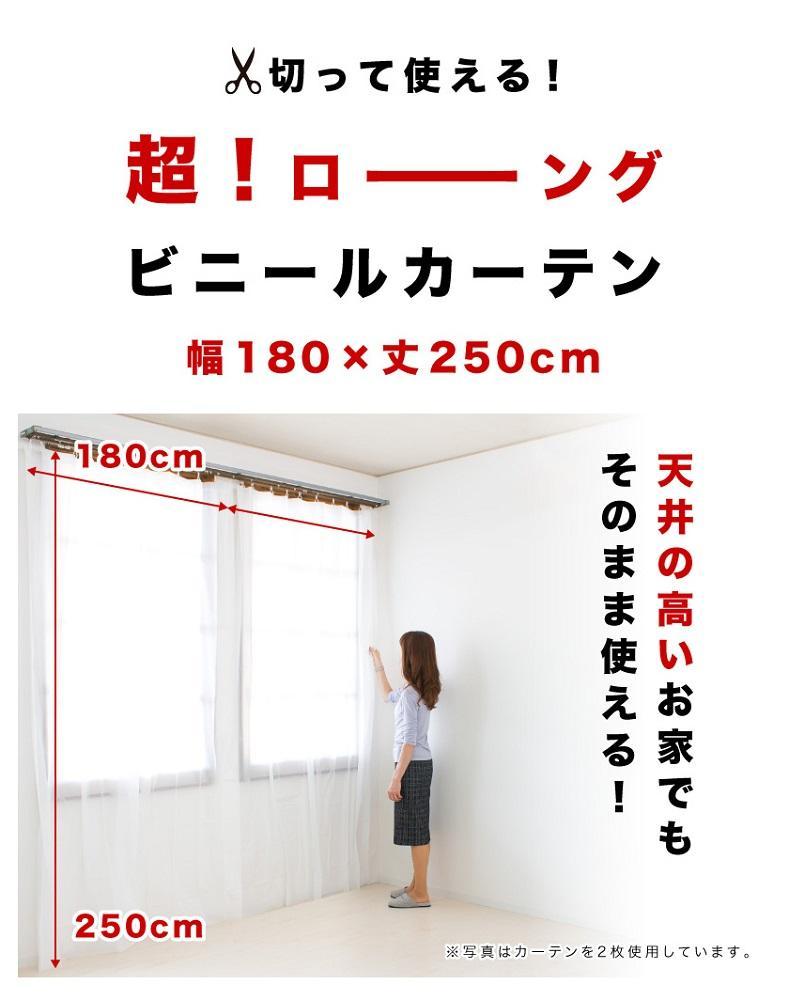 ビニールカーテン 幅180cm×長さ250cm ホワイト BYT100902601