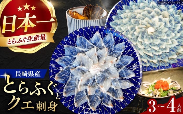 
            【12/24までの入金で年内配送】高級とらふぐとクエ刺身セット 長崎県/九州特産品販売 [42AVAC004] クエ トラフグ 河豚ヒレ 刺身 長崎 鮮魚 年内 年末 正月
          