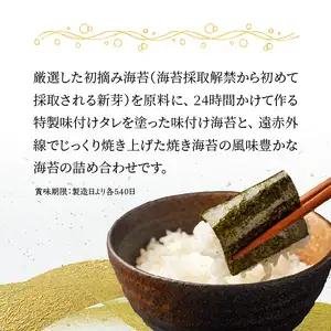 厳選初摘み「桃太郎海苔Ａセット」 E18029