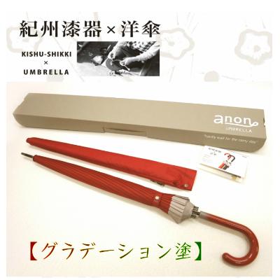 ふるさと納税 海南市 紀州漆器アンブレラ　職人の手で1本1本持ち手加工　16本骨和傘　グラデ赤/ギフト箱入　レディース | 