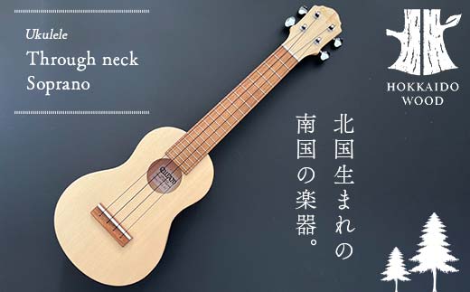 【ふるさと納税】Through neck Soprano ウクレレ 楽器 弦楽器 音楽 演奏 HOKKAIDO WOOD  F6S-203