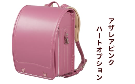 ランドセル 牛革ダイヤモンドカーフ「アザレアピンク」ハートオプション 【令和8年度 [2026年] 入学用】大峽製鞄 [0862]