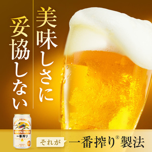 キリンビール一番搾り 生ビール 350ml 48本（24本×2ケース）福岡工場産 お酒 アルコール飲料 48本入り キリン一番搾り 1週間以内 発送 