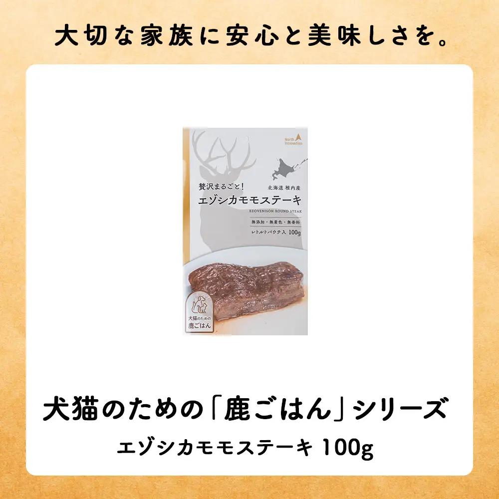 【定期便6回】エゾシカモモステーキ100g【鹿ごはんシリーズ】　5パック