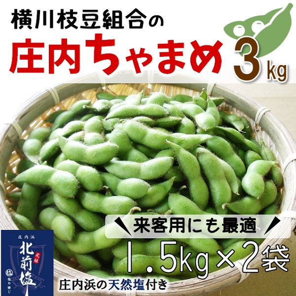 【バラ詰め3kg（1.5kg×2袋）】