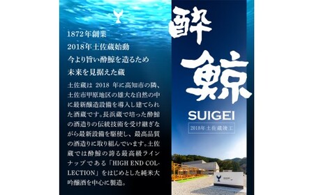 酔鯨 日本酒 飲み比べセット 純米大吟醸 兵庫山田錦50% 純米吟醸 高育54号 720ml×各1本 辛口 食中酒 お酒 酒 さけ アルコール 度数 16度 特産品 地酒【株式会社とさもん】 [BQA