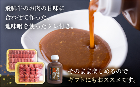 飛騨牛 牛肉 焼肉 赤身 霜降り 食べ比べ 300g×2種 600g A4等級以上バーベキュー BBQ のし対応 お祝い ギフト 25000円 [S451]