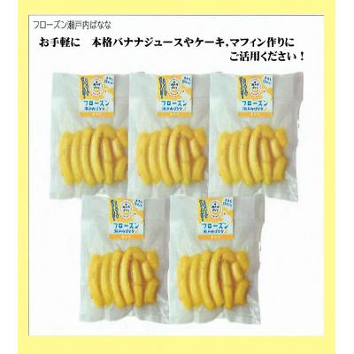 ふるさと納税 笠岡市 フローズン瀬戸内ばなな　P-02