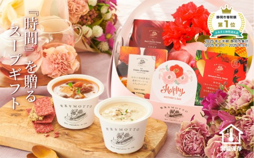 
                  【母の日ギフト / 遅れてごめんね】 レンジで1分 野菜をMOTTO スープ 4個 バスケット ギフトセット レトルト インスタント 国産 ダイエット MOTTOスープ 具だくさん 時短 手軽 スープセット 野菜スープ レトルトスープ カップスープ 常温保存 健康 時短食品 国産野菜 ヘルシー 夜食 朝食 電子レンジ 簡単調理 スープ ギフト 食品ギフト 母の日 プレゼント 花以外 贈り物
                