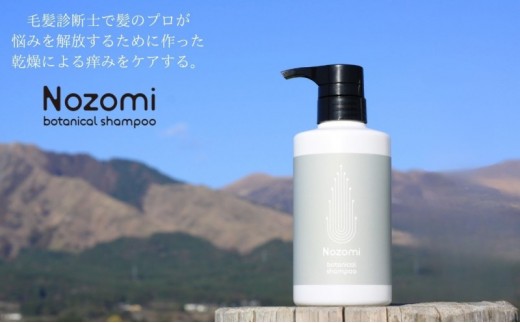 
                  【福岡市内製造】NOZOMIボタニカルシャンプー 400ml
                