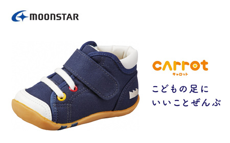 キャロット CR B63 ネイビー（13.0cm）_ベビーシューズ キャロット CR B63 ネイビー 13.0cm 子ども靴 日本製 MADE IN JAPAN 手作り 安心 安全 抗菌 防臭 効果 スニーカー シューズ ムーンスター お取り寄せ 福岡県 久留米市 送料無料 〔Lc107-03〕