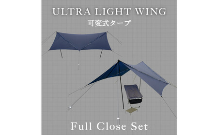 【鎌倉天幕】ULTRA LIGHT WING TARP パネル脱着 タープ (設営ポール無し) KTMLTN