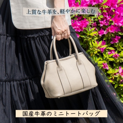 HEDGE 身軽に持てて大容量! たつの市産牛革を使用したふっくら可愛いミニトートバッグ【配送不可地域：沖縄県】