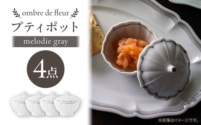 
            【波佐見焼】ombre de fleur プティポット melodie gray 4個セット【翔芳窯】 [FE517]
          