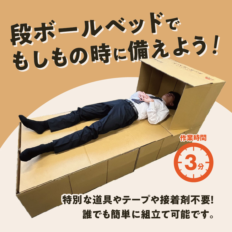 【3分で組立可能】段ボール製ベッド「どこでもスズベッド」 簡易 被災時 緊急時 防災グッズ 防災ベッド 非常用 介護 SDGs 環境にやさしい ダンボール H160-009