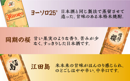 【全6回定期便】海軍兵学校と歩んできた江田島の酒 江田島銘醸おすすめ 飲み比べ3本セット 人気 日本酒 おしゃれ 和食 ギフト プレゼント 料理 広島県産 江田島市/江田島銘醸 株式会社[XAF030
