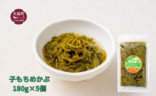 子持ちめかぶ180g×5個【0tsuchi01415】
