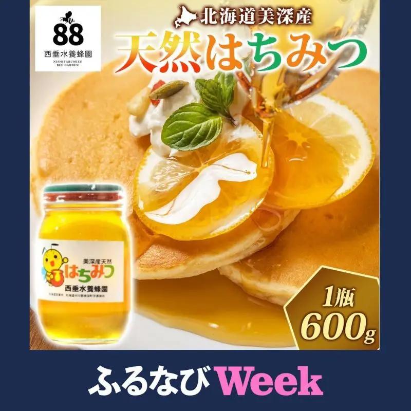 【ふるなびWEEK対象】北海道美深産 天然はちみつ百花蜜 600g 瓶 はちみつ 蜂蜜 百花蜜 ブレンド蜂蜜 みつばち ミツバチ 蜜蜂 純粋国産 国産 日本産 瓶タイプ アレンジ クローバー アザミ シナ お取り寄せ 送料無料 北海道 美深町 