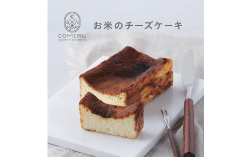 お米のチーズケーキ　1個 SA2673