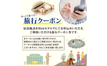 横浜市 後から選べる旅行Webカタログで使える！ 旅行クーポン（900,000円分） 旅行券 宿泊券 AQB0005