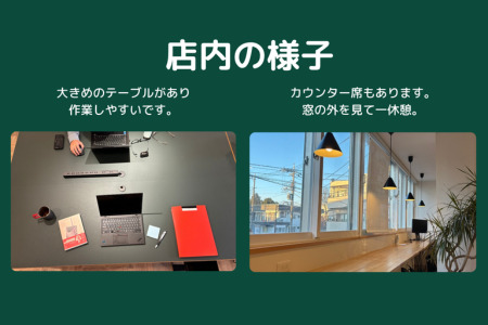 コワーキングスペース1日利用チケット　コワーキング