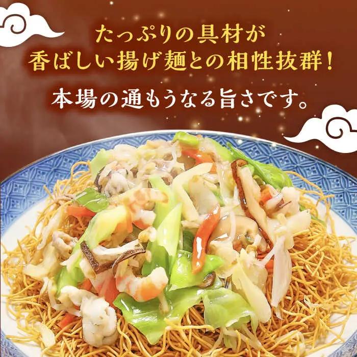 【12回定期便】冷凍 長崎皿うどん 4食 具入り / さらうどん 皿うどん 麺 / 南島原市 / 狩野食品 [SDE020]
