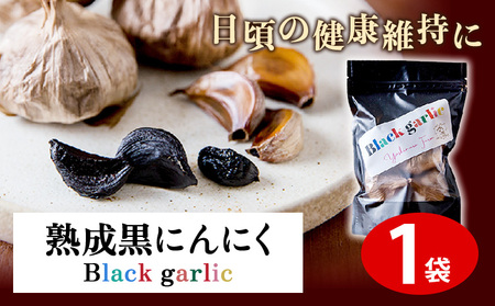 熟成黒にんにく ロイヤルリノベーション株式会社 和歌山