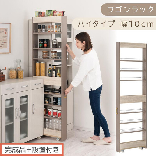 【完成品＋設置付き】すき間 ワゴンラック ハイタイプ 幅10cm （グレージュ）キッチン 隙間収納 キャスター付き キッチンワゴン スリム 収納 キッチン隙間ワゴン キッチン隙間家具 ラック KKONRA945070-10-GBE