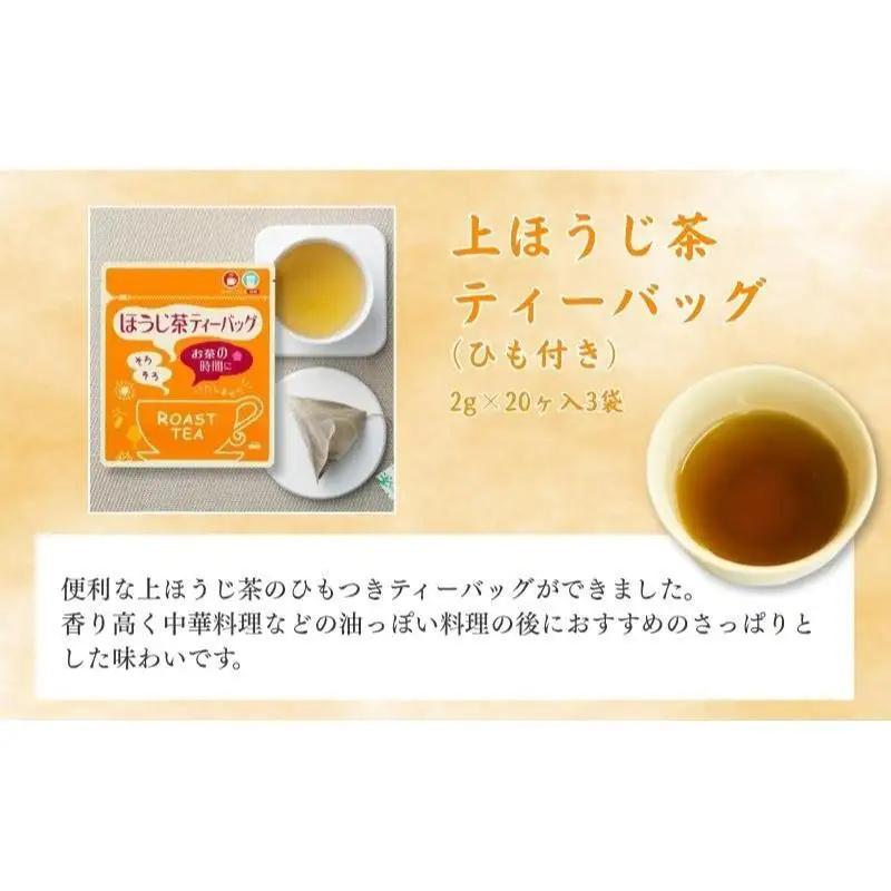 和紅茶ティーバッグ2g×20ヶ入×3袋、上ほうじ茶ティーバッグ2g×20ヶ入×3袋 飲料類 お茶 焙煎 焙じ茶 セット 詰め合わせ 