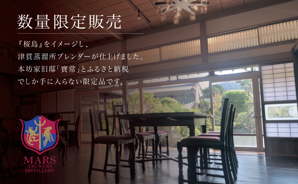 【マルス津貫蒸溜所】シングルモルト津貫 Minami-satsuma Art Collection #04（700ml） 数量限定 本坊酒造 ウイスキー ウィスキー 49% 49度 アートコレクション