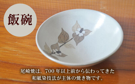 【尾崎焼】日常に取り入れたい尾崎焼 和紙染草花文飯碗（小） / 佐賀県 / 尾崎焼 日の隈窯[41AJBS001]