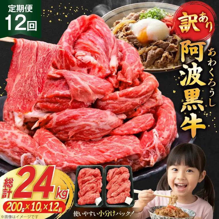 12回 定期 訳あり 牛肉 切り落とし 牛上中肉 2kg 計 24kg